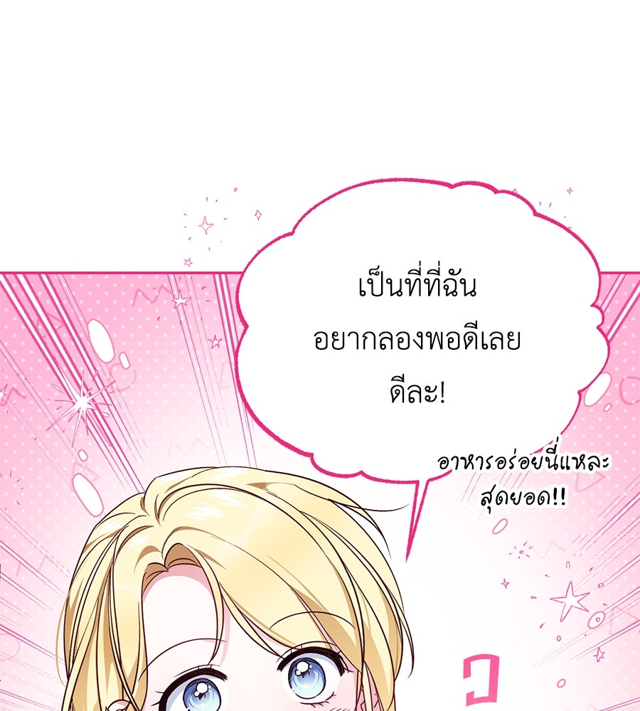แกรนด์ดัชเชสล็อกมง - หน้า 88