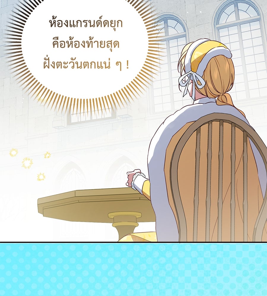 แกรนด์ดัชเชสล็อกมง - หน้า 9