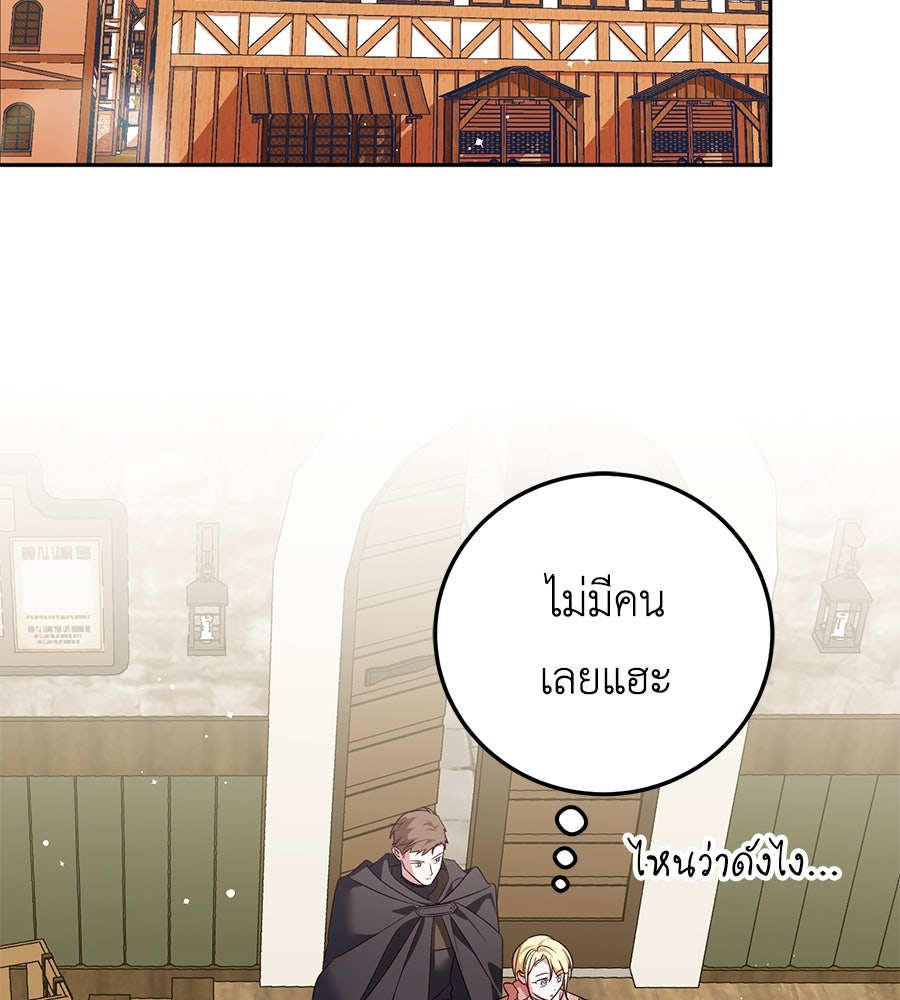 แกรนด์ดัชเชสล็อกมง - หน้า 91