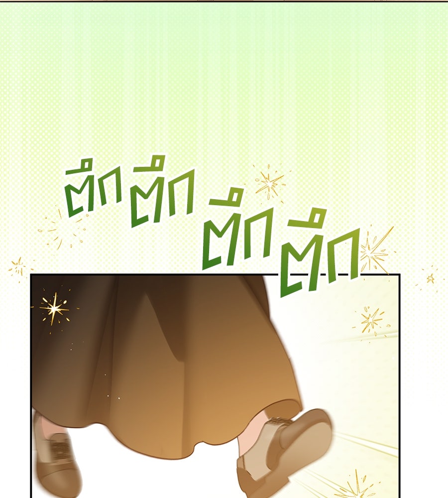 แกรนด์ดัชเชสล็อกมง - หน้า 93