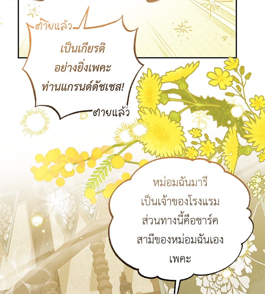 แกรนด์ดัชเชสล็อกมง - หน้า 94