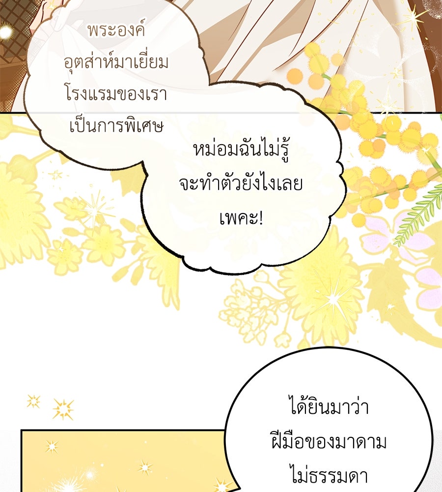 แกรนด์ดัชเชสล็อกมง - หน้า 96