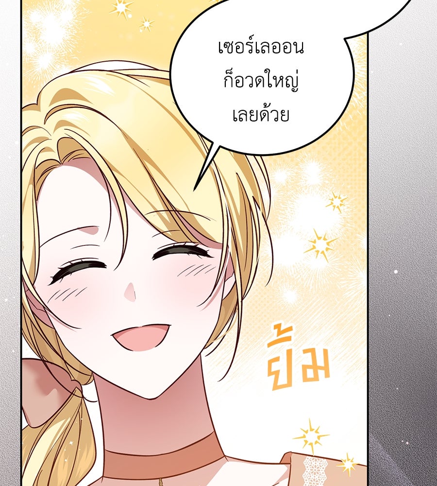 แกรนด์ดัชเชสล็อกมง - หน้า 97