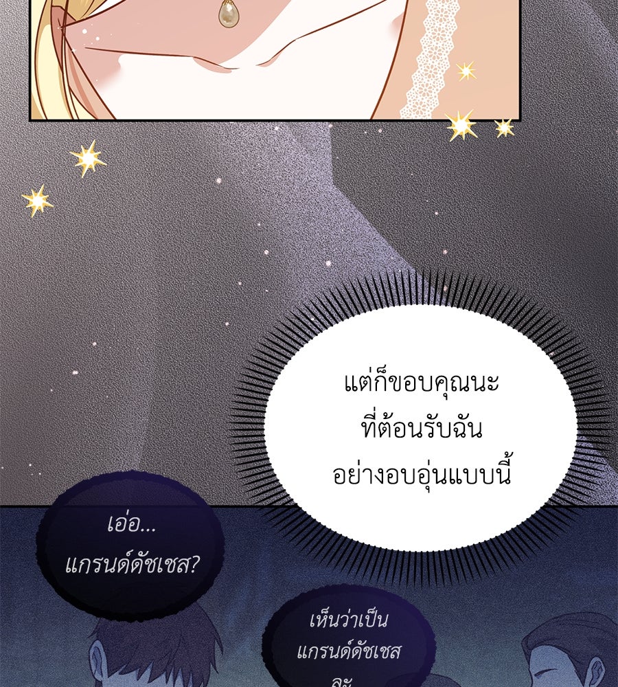 แกรนด์ดัชเชสล็อกมง - หน้า 98