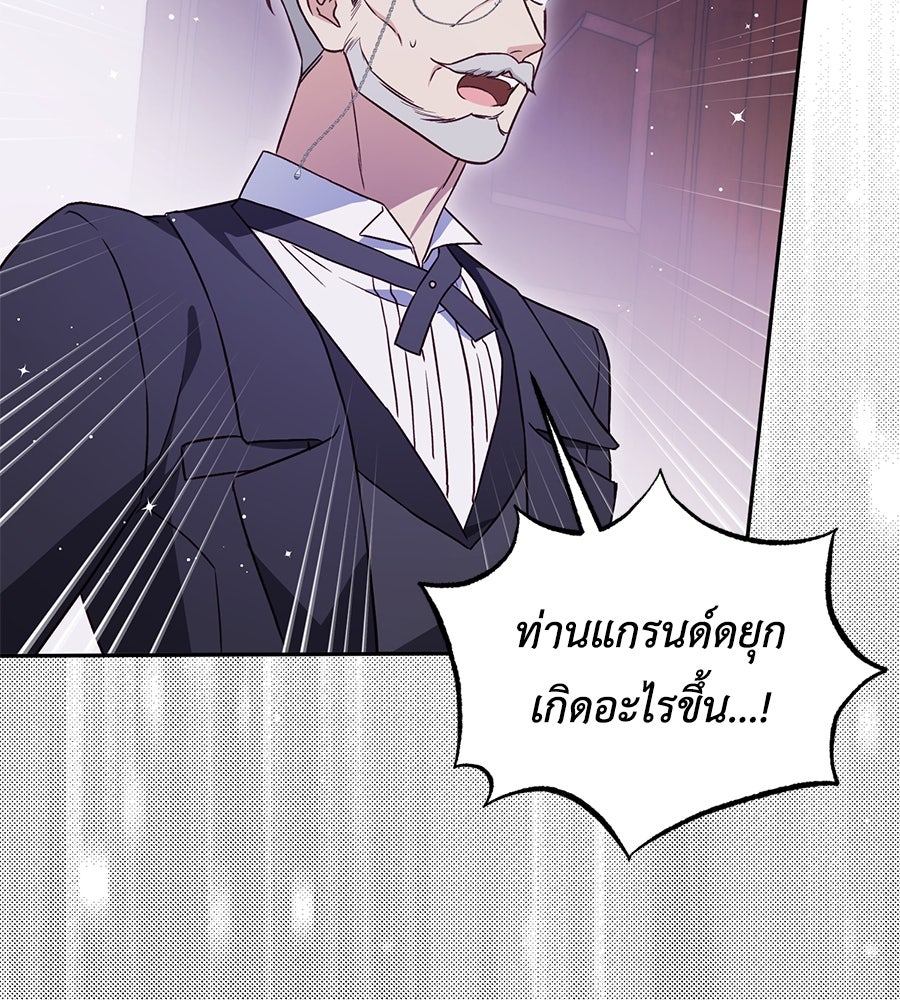 แกรนด์ดัชเชสล็อกมง - หน้า 101