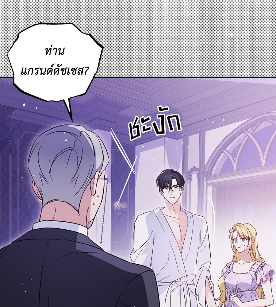 แกรนด์ดัชเชสล็อกมง - หน้า 102