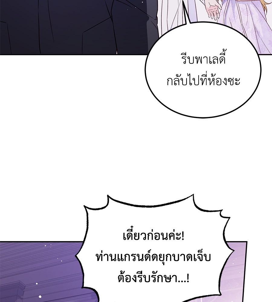 แกรนด์ดัชเชสล็อกมง - หน้า 103