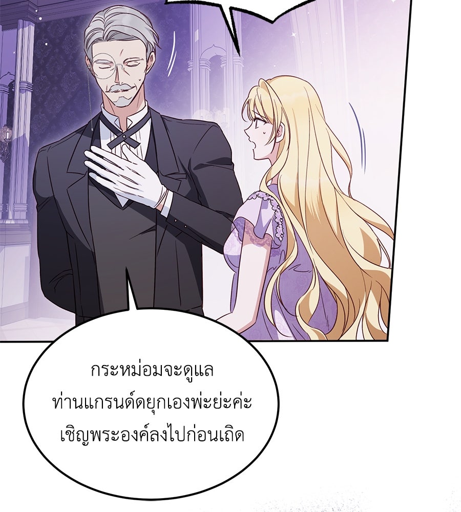 แกรนด์ดัชเชสล็อกมง - หน้า 104