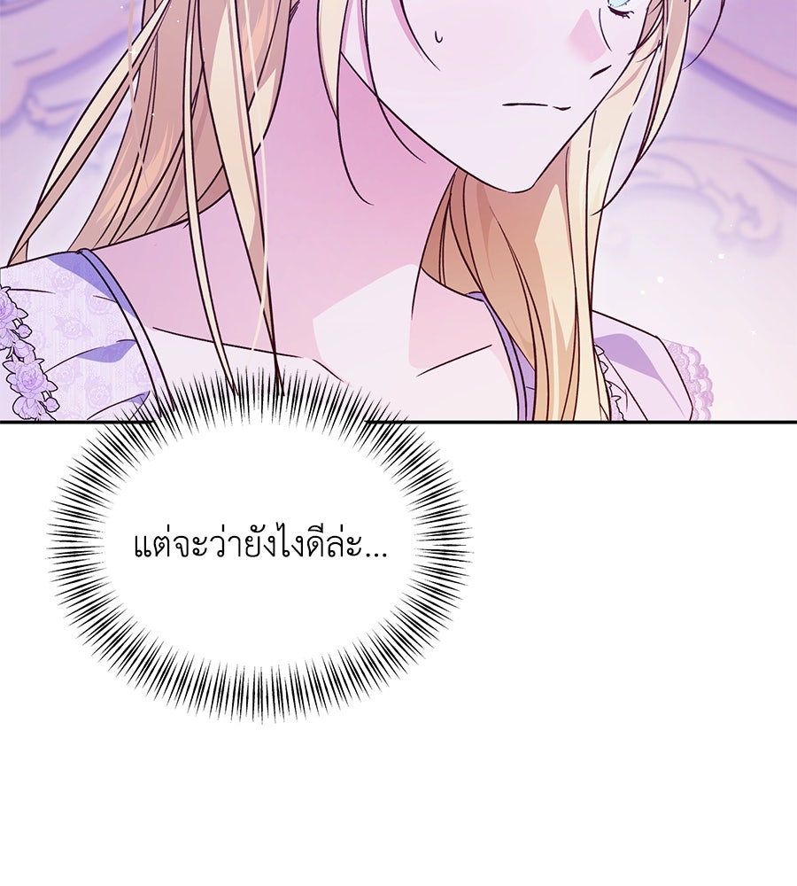 แกรนด์ดัชเชสล็อกมง - หน้า 112