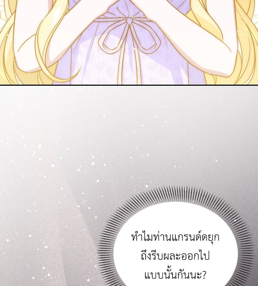 แกรนด์ดัชเชสล็อกมง - หน้า 119