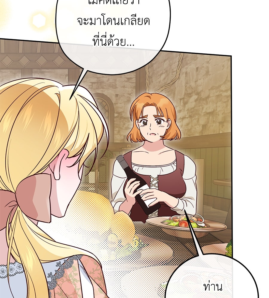 แกรนด์ดัชเชสล็อกมง - หน้า 12