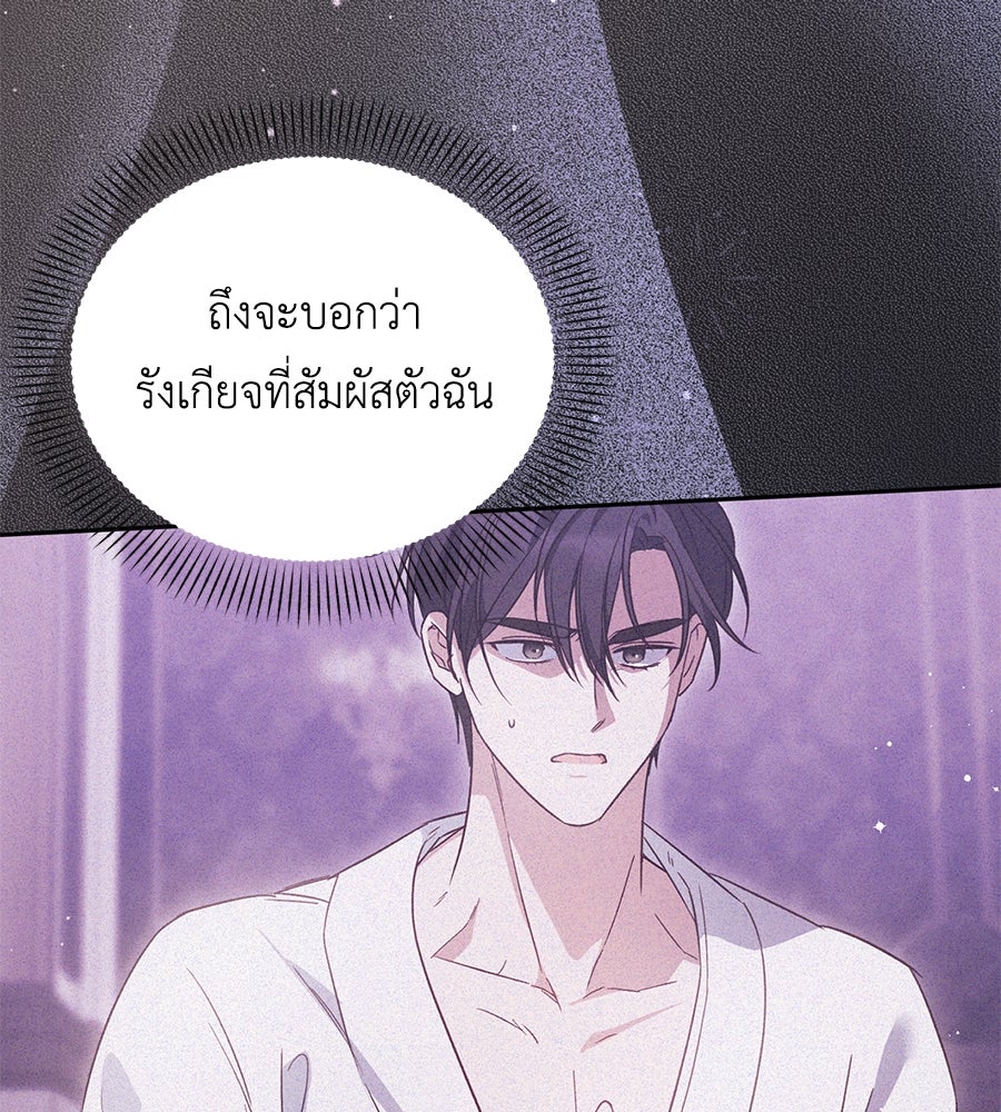 แกรนด์ดัชเชสล็อกมง - หน้า 121