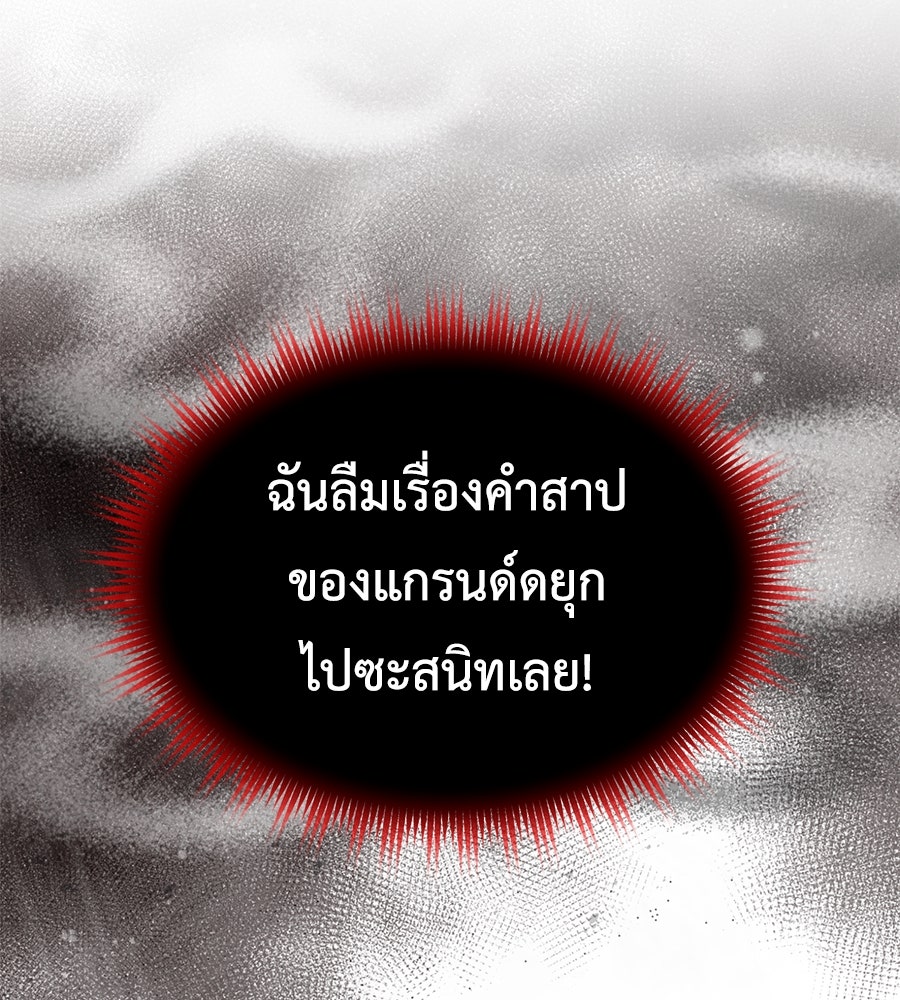 แกรนด์ดัชเชสล็อกมง - หน้า 124