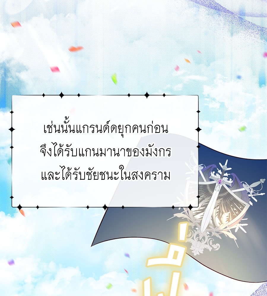 แกรนด์ดัชเชสล็อกมง - หน้า 129