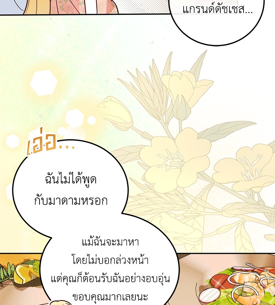แกรนด์ดัชเชสล็อกมง - หน้า 13