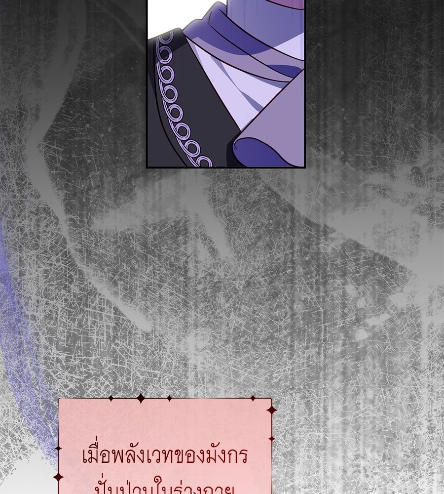 แกรนด์ดัชเชสล็อกมง - หน้า 136