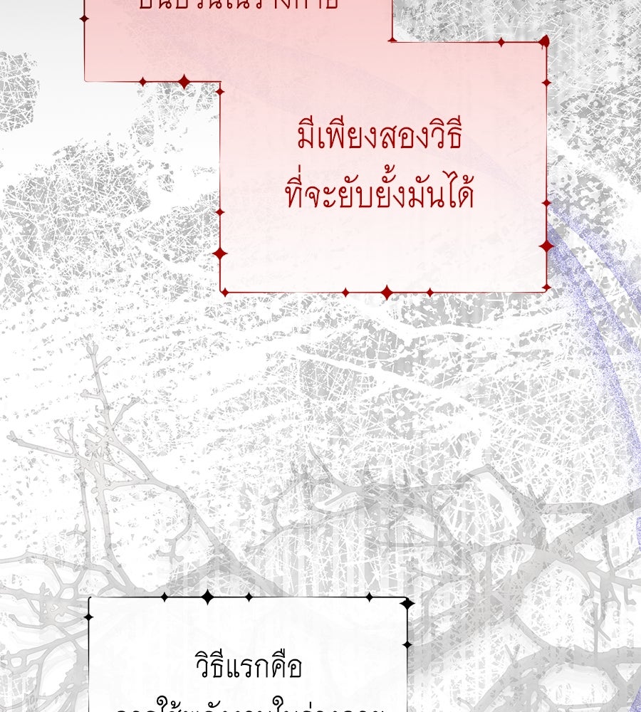 แกรนด์ดัชเชสล็อกมง - หน้า 137