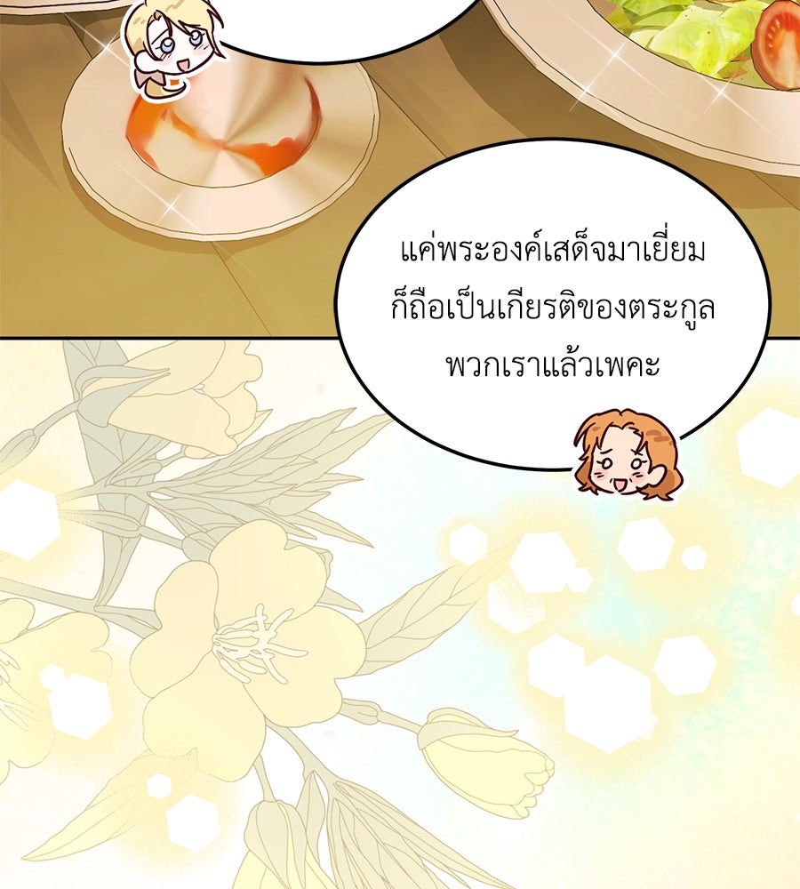 แกรนด์ดัชเชสล็อกมง - หน้า 14