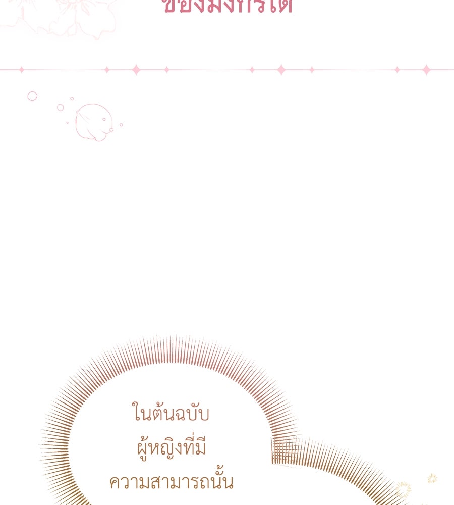 แกรนด์ดัชเชสล็อกมง - หน้า 142