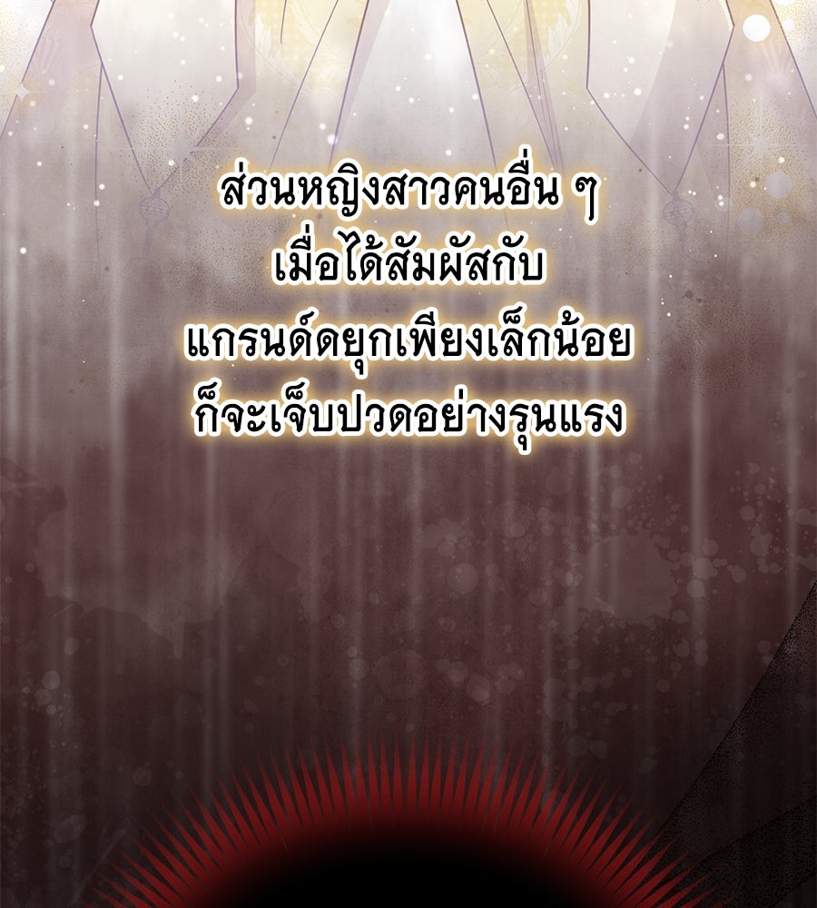 แกรนด์ดัชเชสล็อกมง - หน้า 145