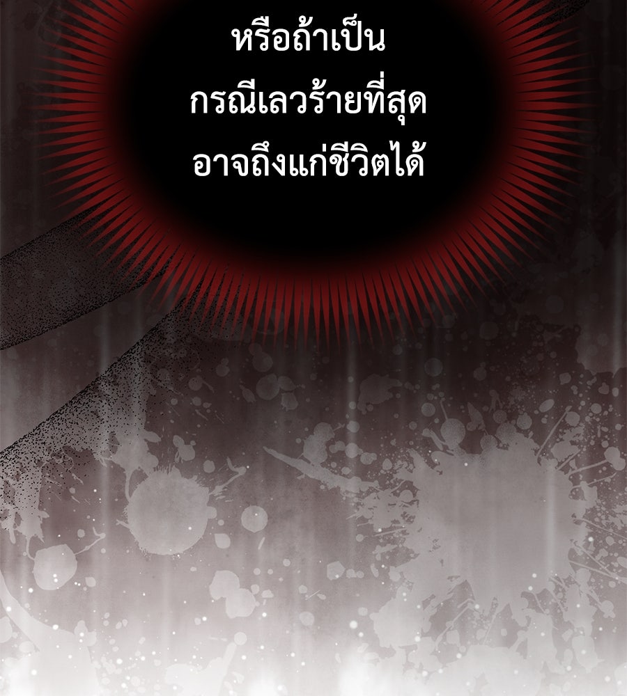 แกรนด์ดัชเชสล็อกมง - หน้า 146