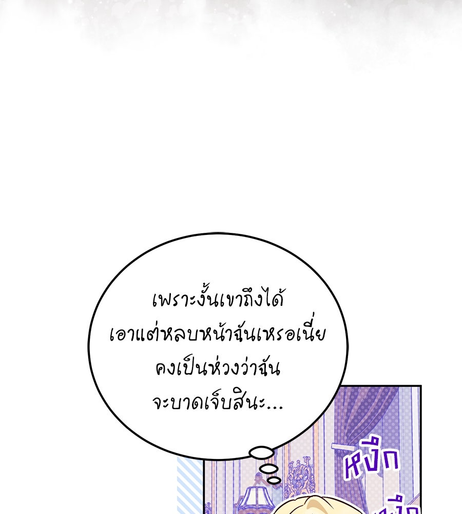 แกรนด์ดัชเชสล็อกมง - หน้า 147