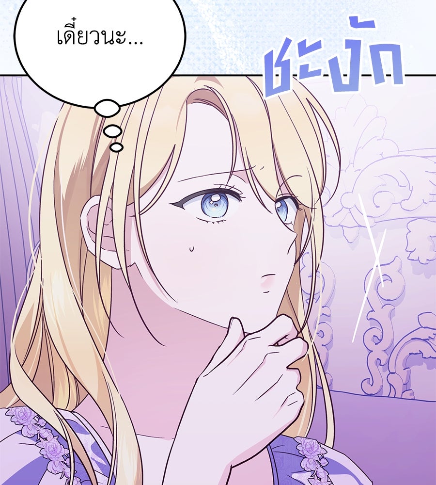 แกรนด์ดัชเชสล็อกมง - หน้า 149