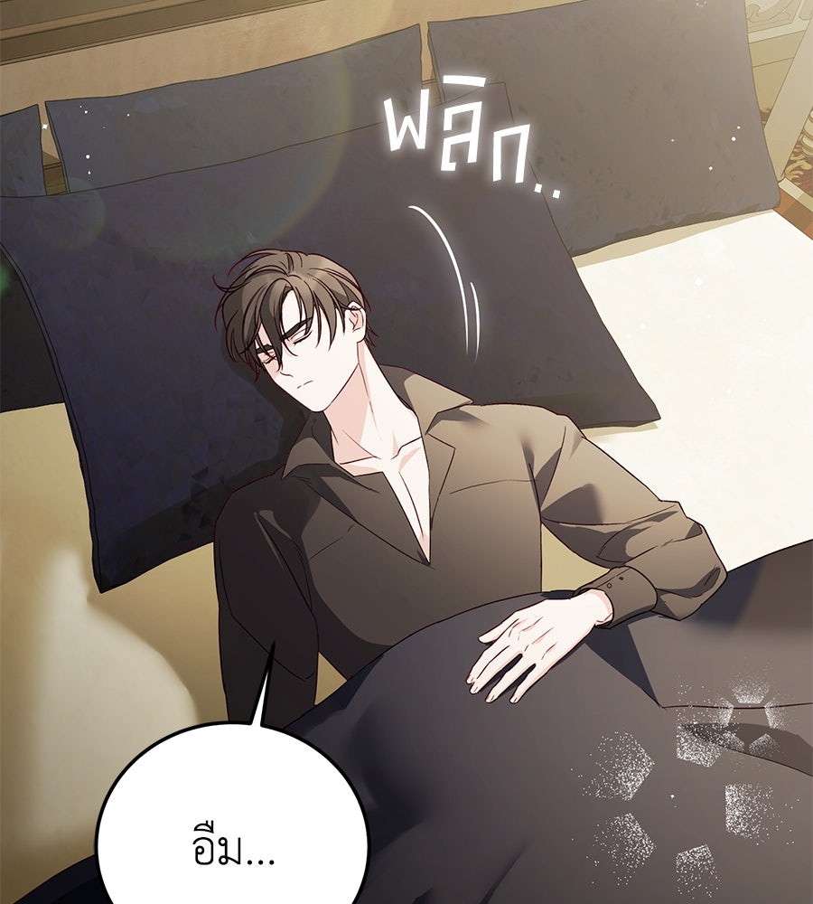 แกรนด์ดัชเชสล็อกมง - หน้า 154