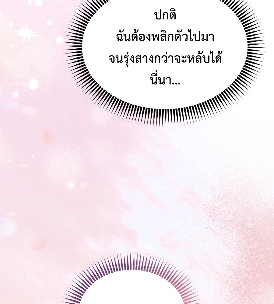 แกรนด์ดัชเชสล็อกมง - หน้า 161