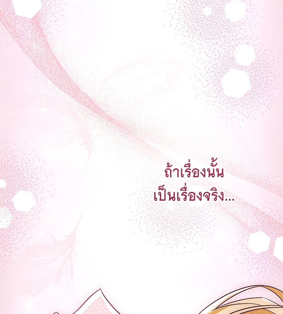 แกรนด์ดัชเชสล็อกมง - หน้า 172