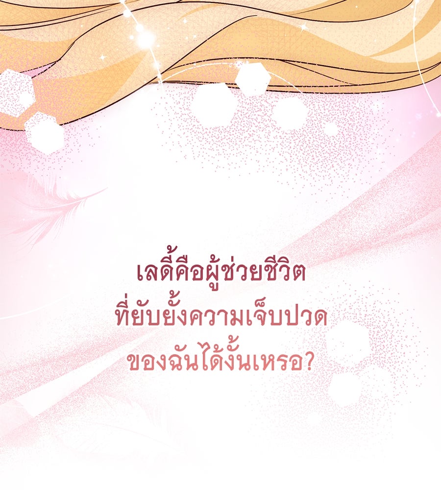 แกรนด์ดัชเชสล็อกมง - หน้า 174