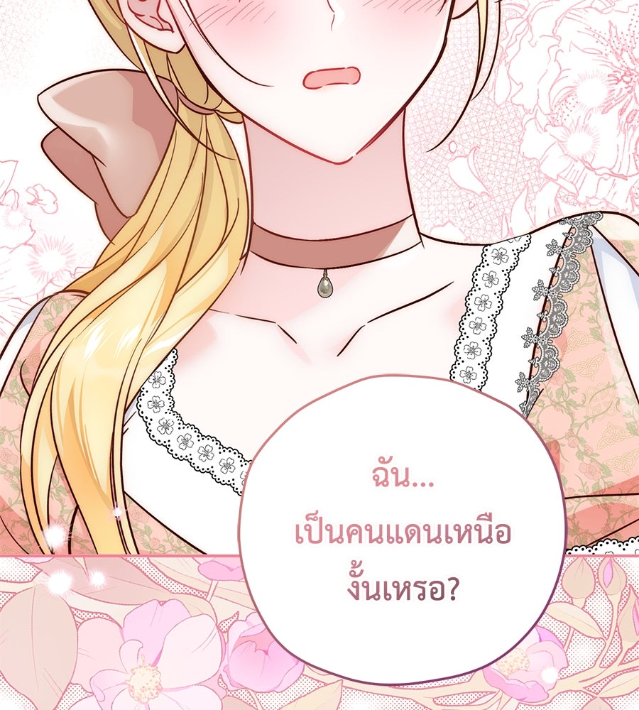 แกรนด์ดัชเชสล็อกมง - หน้า 18