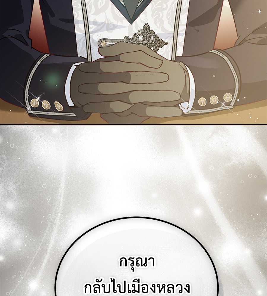 แกรนด์ดัชเชสล็อกมง - หน้า 181