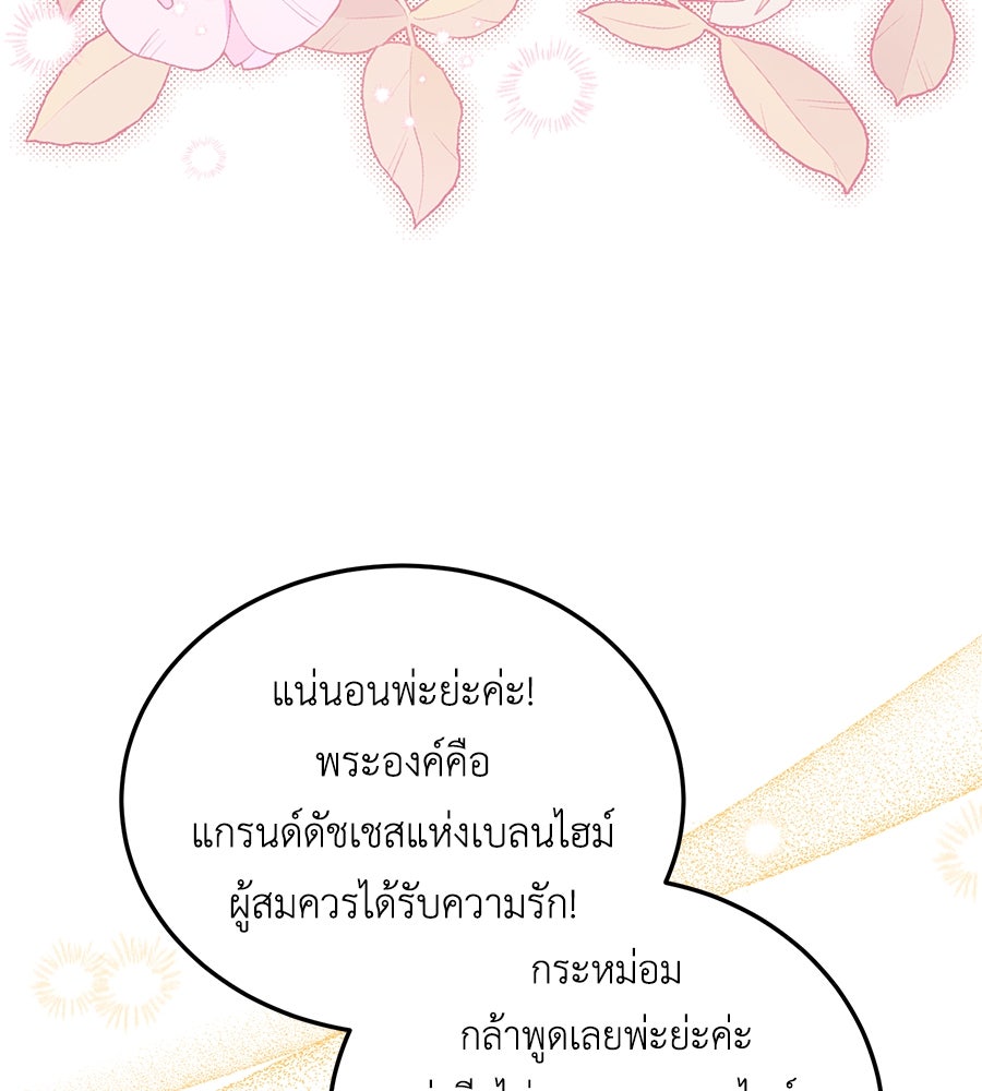 แกรนด์ดัชเชสล็อกมง - หน้า 19