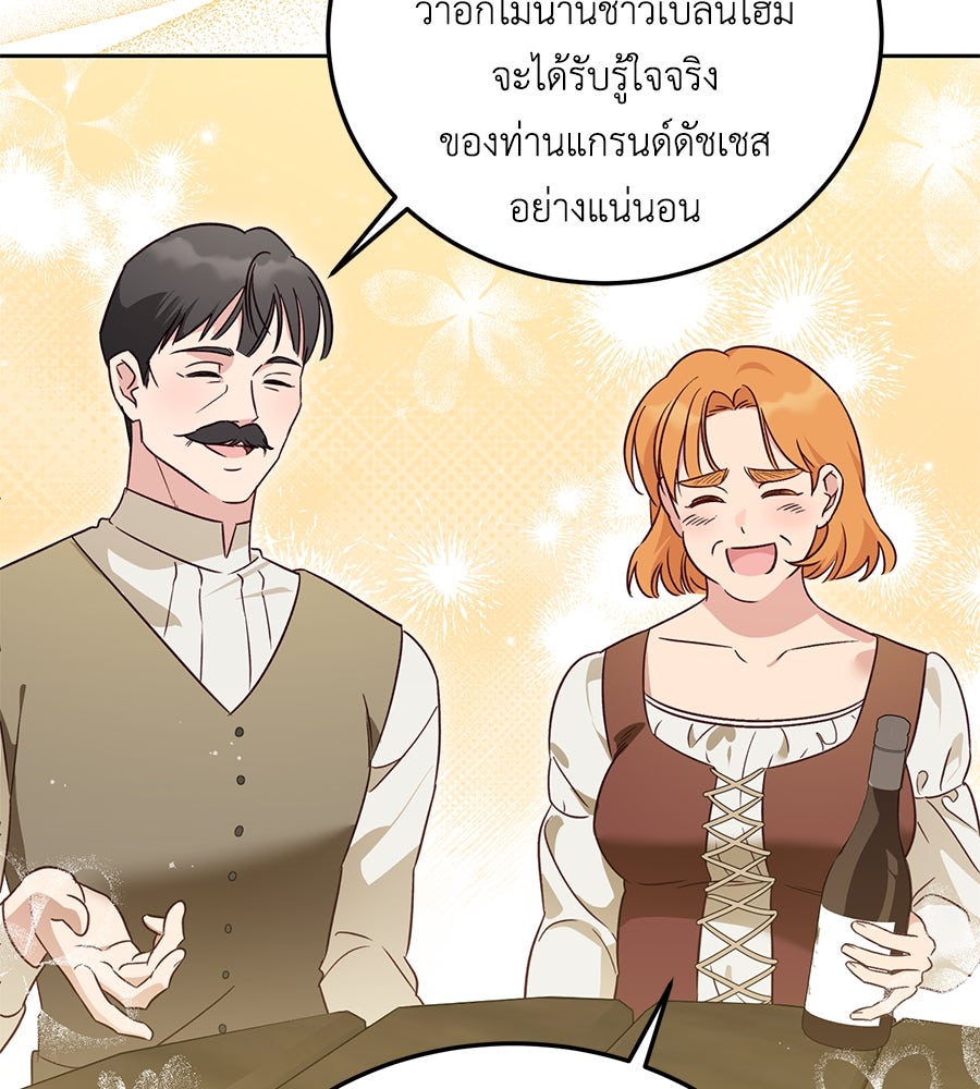แกรนด์ดัชเชสล็อกมง - หน้า 20
