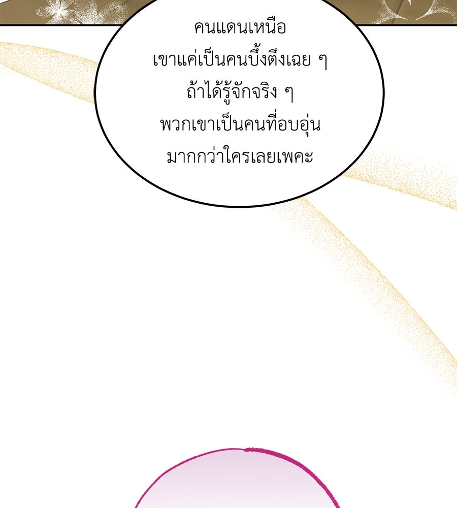 แกรนด์ดัชเชสล็อกมง - หน้า 21