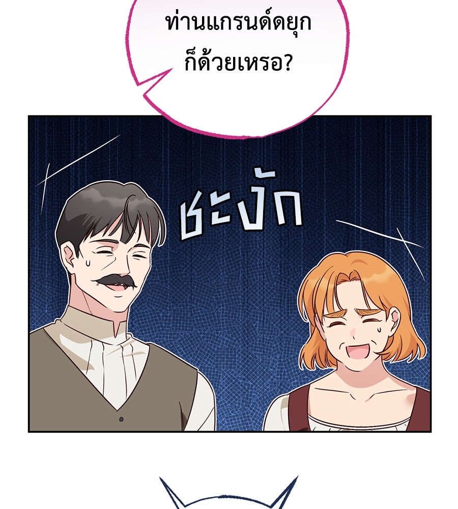 แกรนด์ดัชเชสล็อกมง - หน้า 22