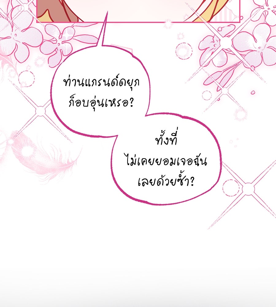 แกรนด์ดัชเชสล็อกมง - หน้า 24