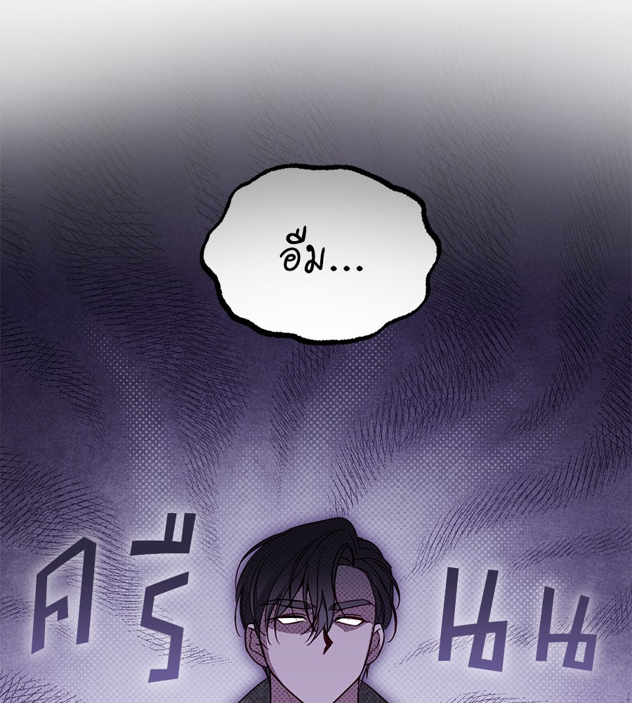 แกรนด์ดัชเชสล็อกมง - หน้า 25