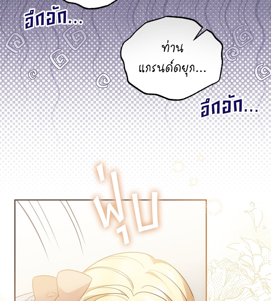แกรนด์ดัชเชสล็อกมง - หน้า 27