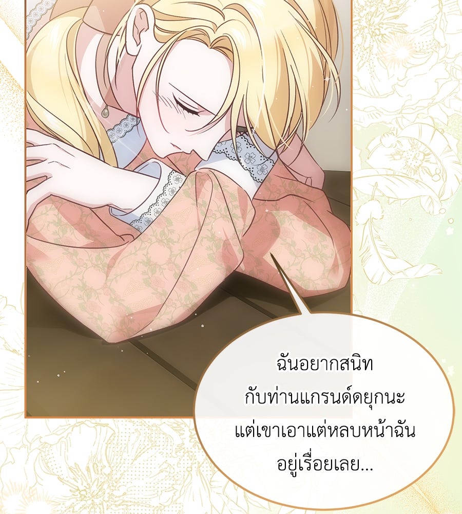 แกรนด์ดัชเชสล็อกมง - หน้า 28