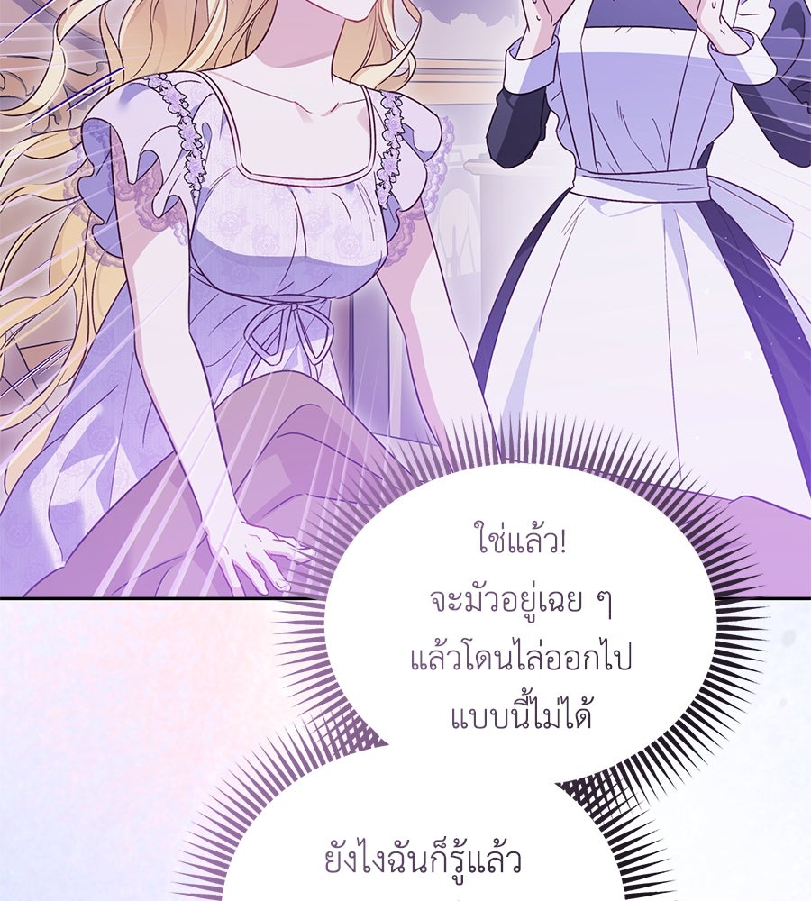 แกรนด์ดัชเชสล็อกมง - หน้า 36