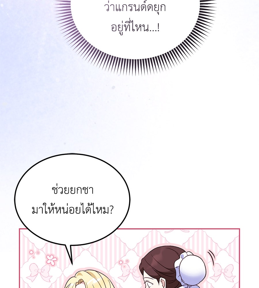 แกรนด์ดัชเชสล็อกมง - หน้า 37