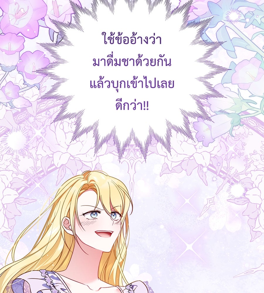 แกรนด์ดัชเชสล็อกมง - หน้า 40