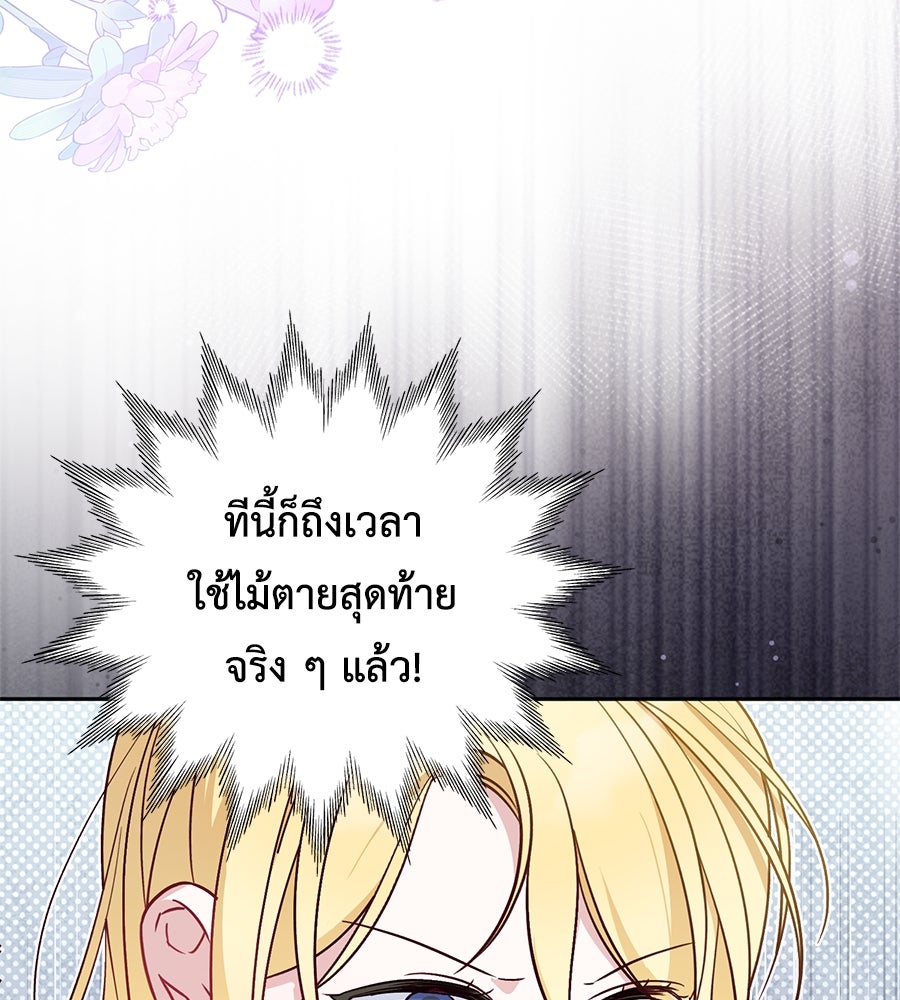 แกรนด์ดัชเชสล็อกมง - หน้า 42