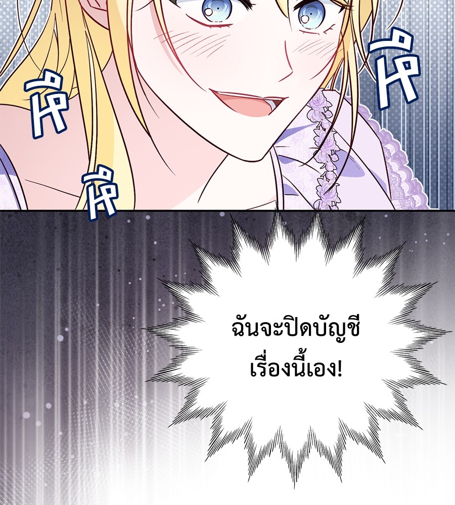 แกรนด์ดัชเชสล็อกมง - หน้า 43