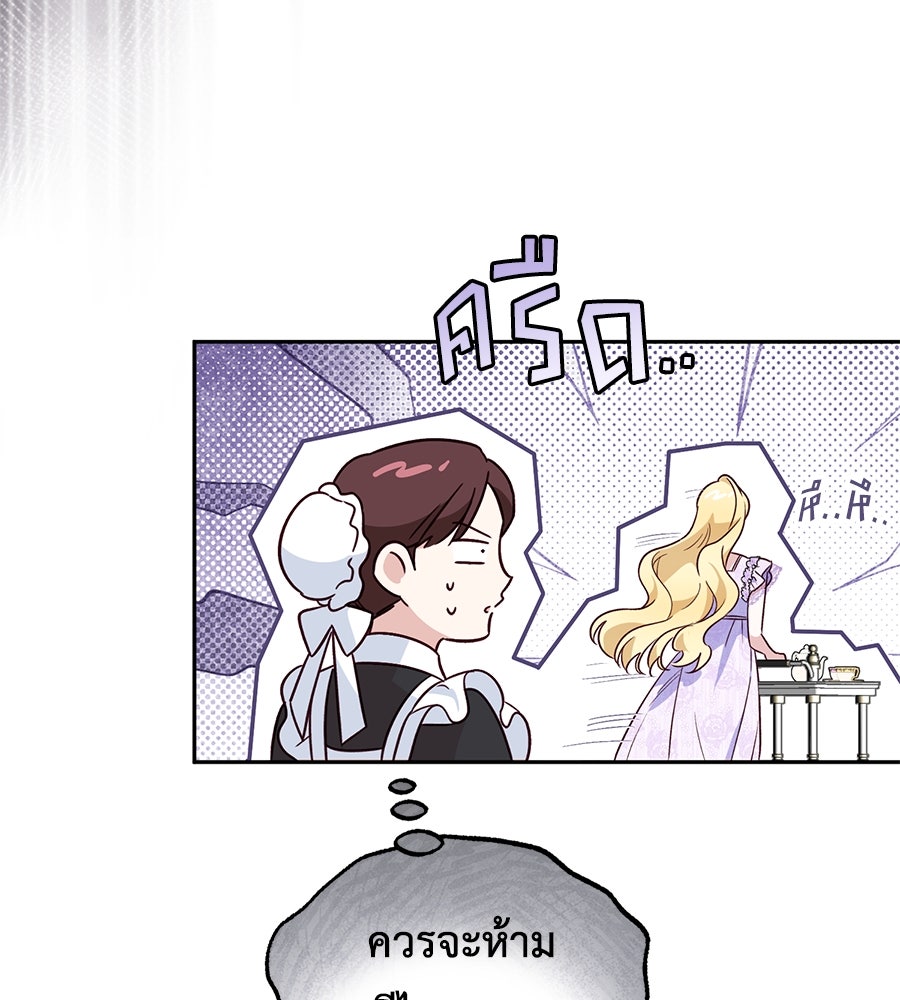 แกรนด์ดัชเชสล็อกมง - หน้า 44
