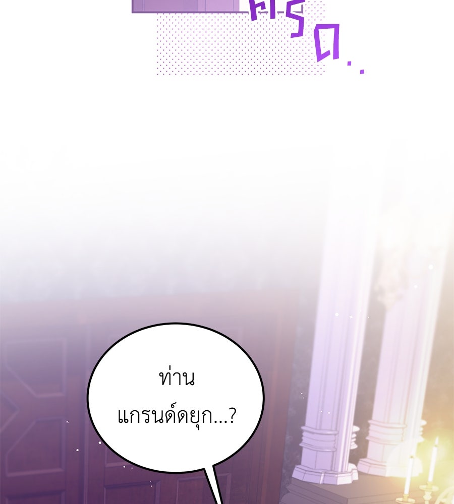 แกรนด์ดัชเชสล็อกมง - หน้า 47