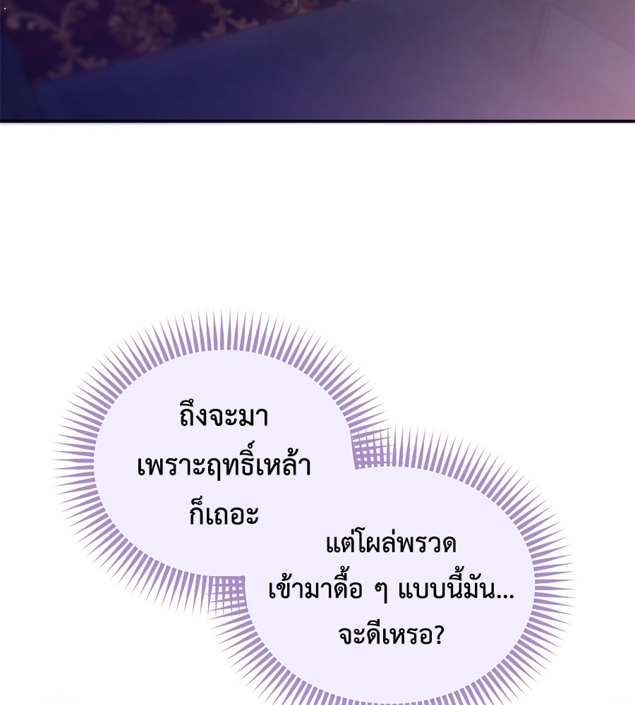 แกรนด์ดัชเชสล็อกมง - หน้า 49