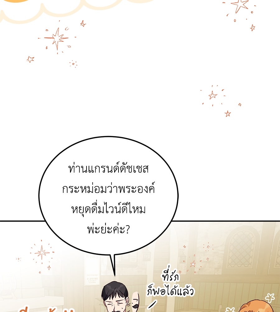 แกรนด์ดัชเชสล็อกมง - หน้า 5